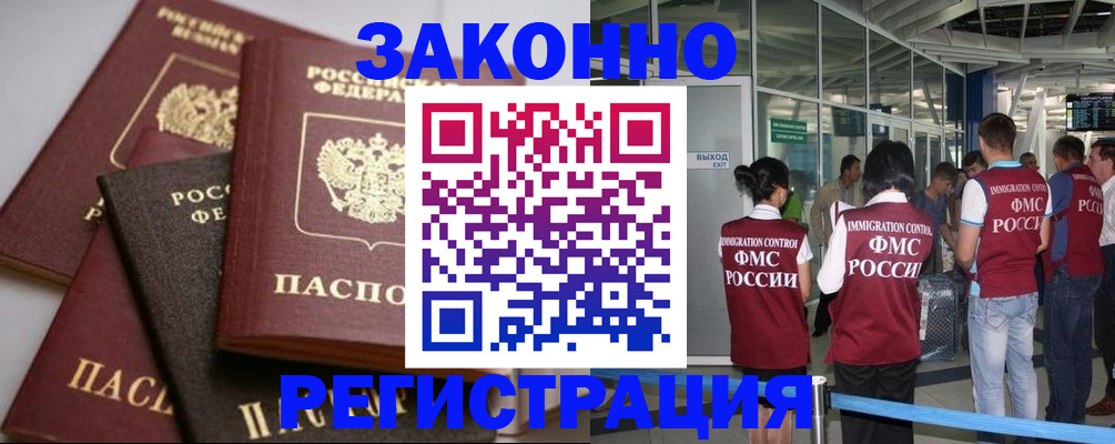 купить прописку в Звенигороде