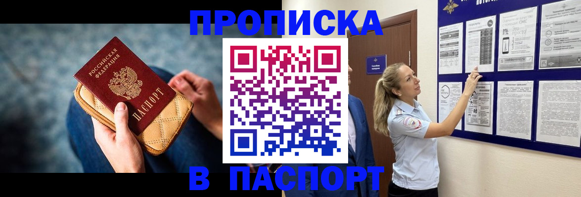 прописка гарантия в Звенигороде