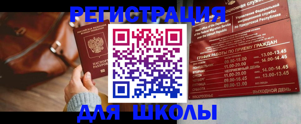прописка в квартире в Звенигороде