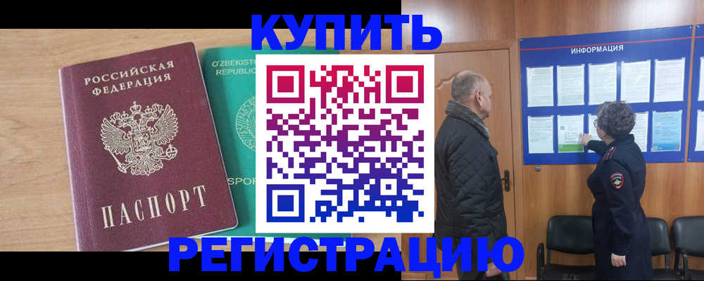 прописка регистрация в Звенигороде