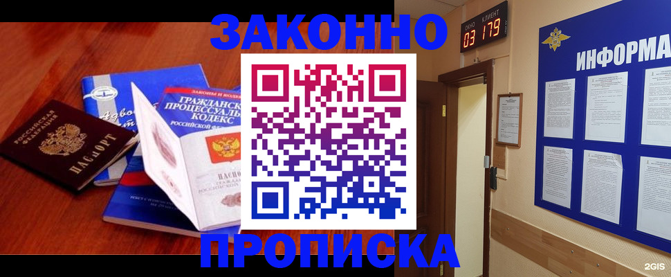 прописка законно в Звенигороде