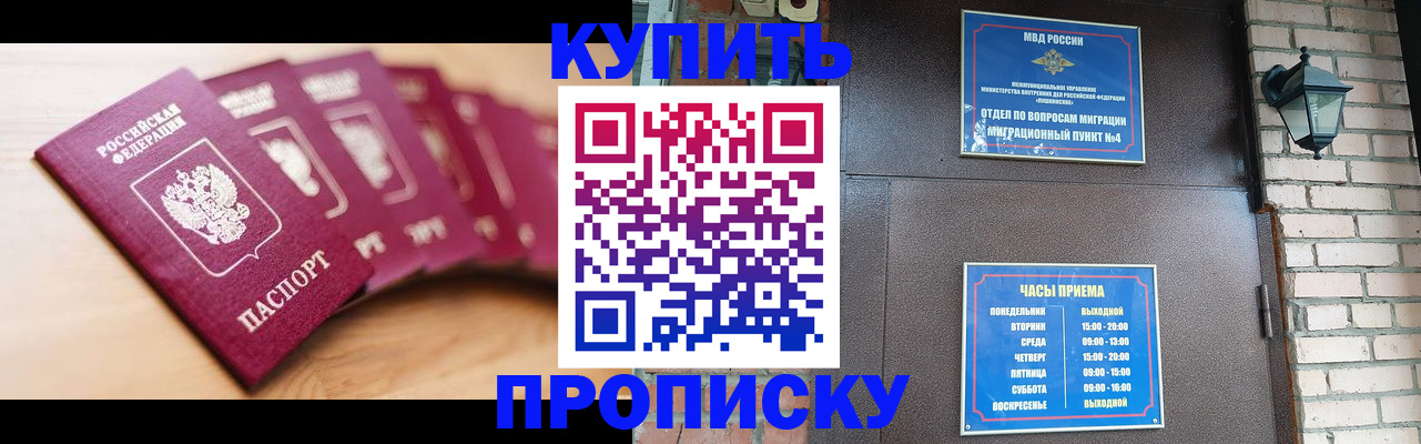 прописка для работы в Звенигороде