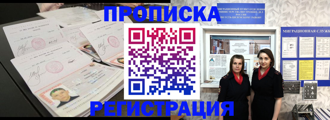 купить прописку в Звенигороде