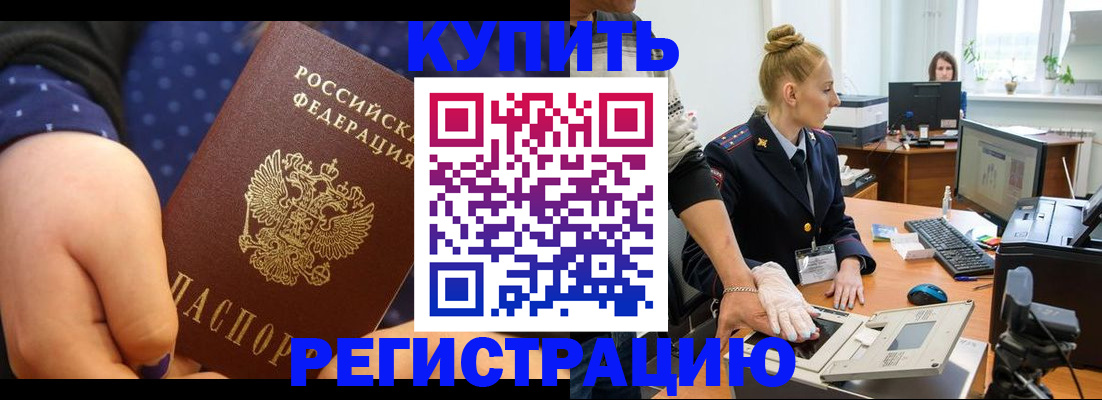 прописка штамп в Звенигороде